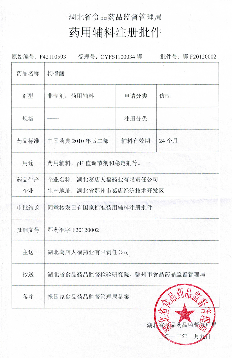枸櫞酸、枸緣酸鈉
